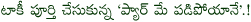 pyarmain padipoyane film news,pyarmain padipoyane talky completed,pyarmain padipoyane